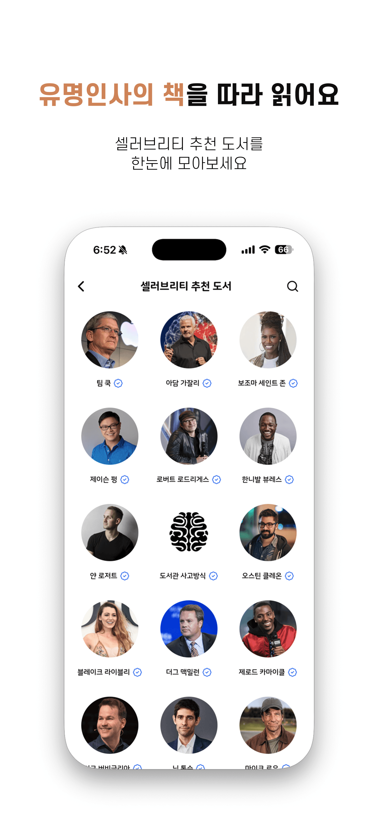 Bookmoeum celebrity book recommendations mobile app