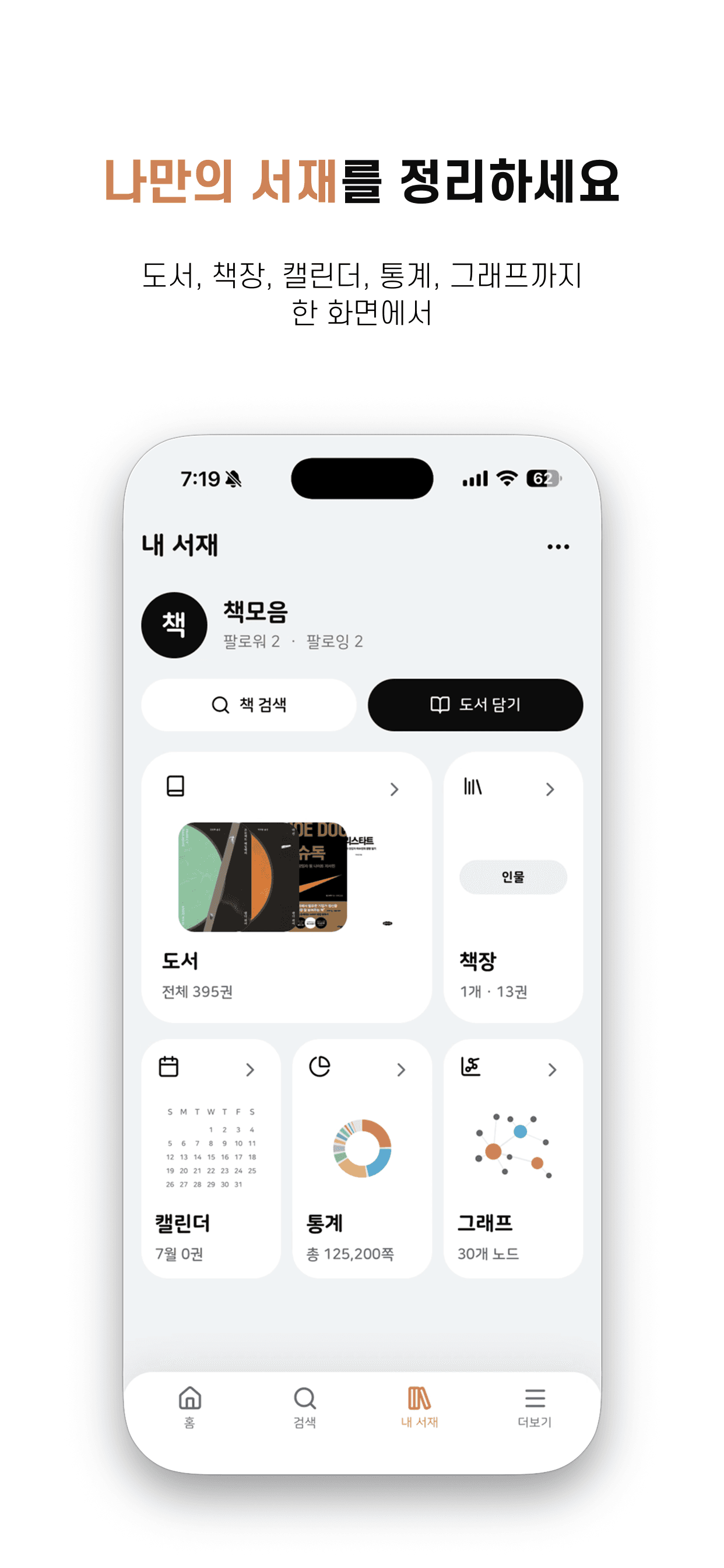 Bookmoeum personal library mobile app