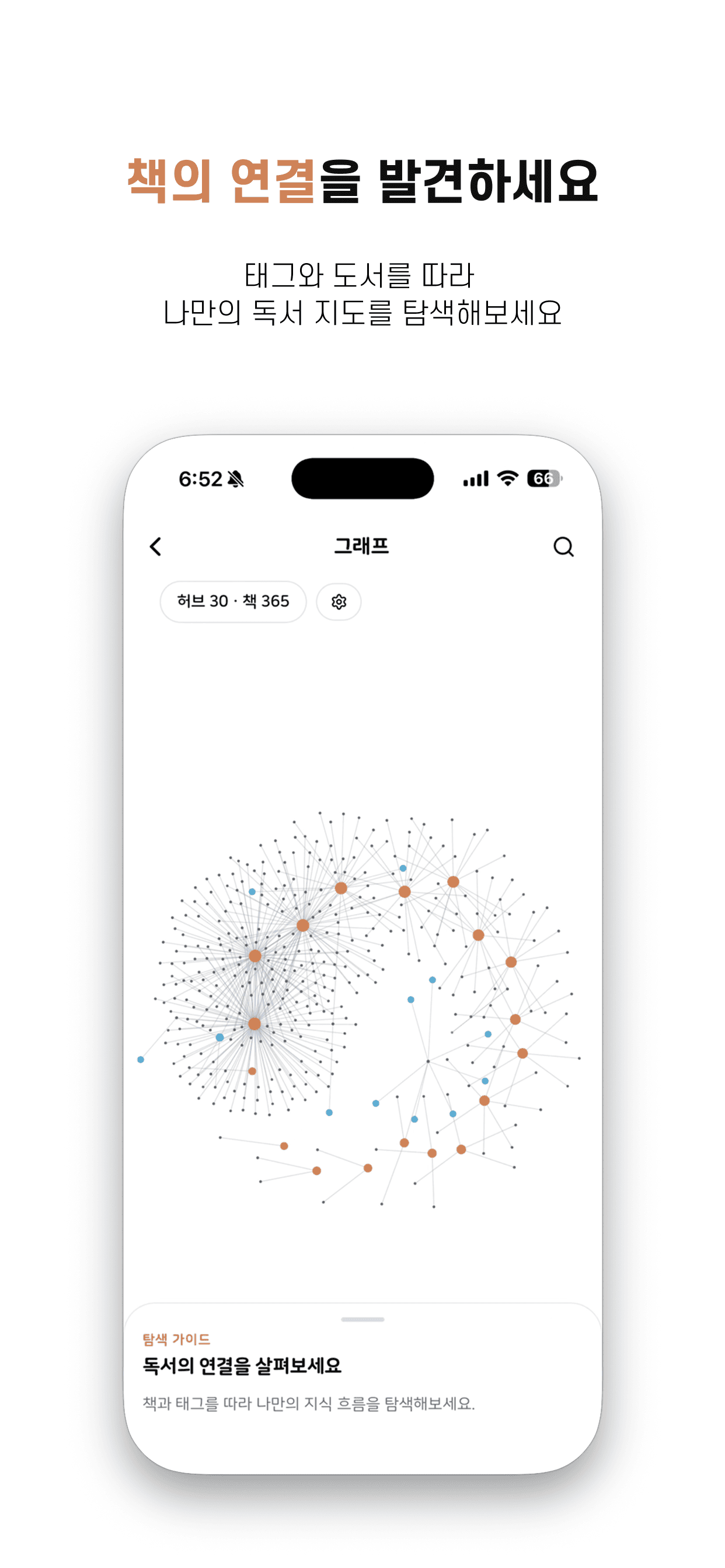 Bookmoeum reading graph mobile app