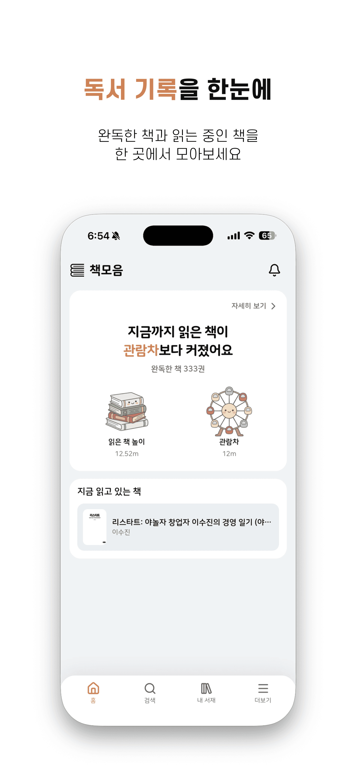 Bookmoeum reading record mobile app